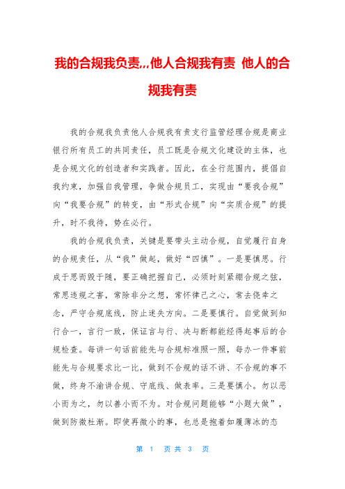 我的合规我负责,,,他人合规我有责 他人的合规我有责