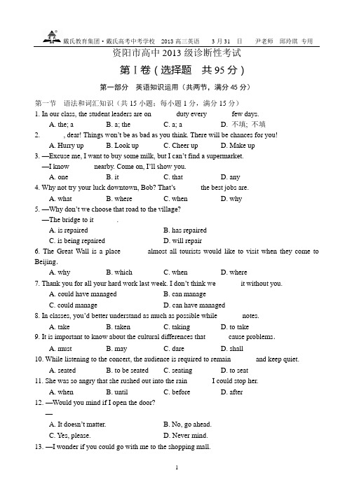 四川省资阳市2013届高三第一次诊断性考试_英语(2013资阳一诊)
