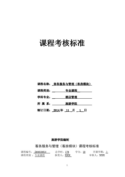 客房实训考核标准