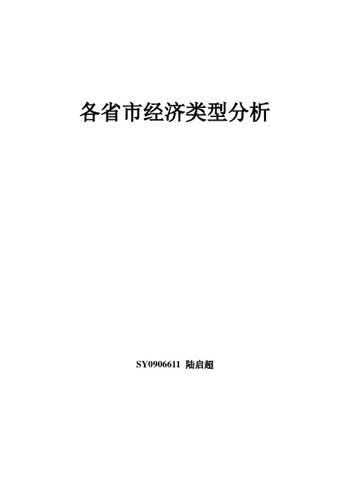 各省市经济类型聚类分析