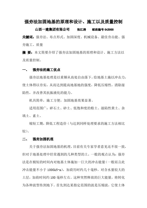 强夯法加固地基的原理和设计
