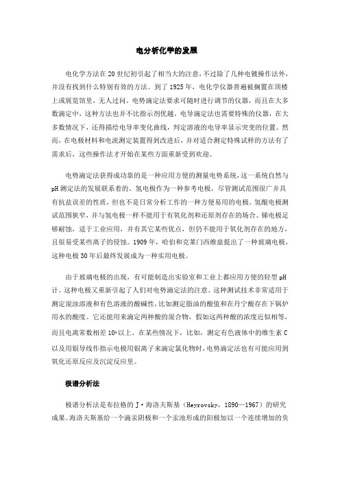 电分析化学的发展