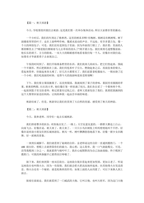 五年级作文：写秋天郊游500字六篇
