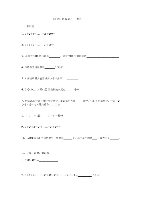 必会口奥40题(小升初)详解