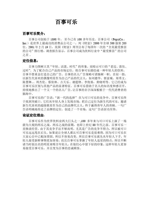 百事可乐