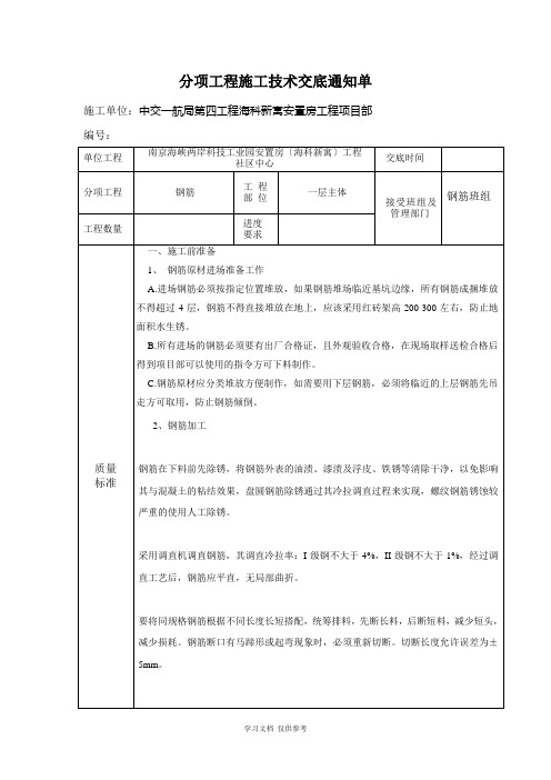 分项工程施工技术交底通知单