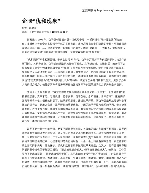 企盼“仇和现象”