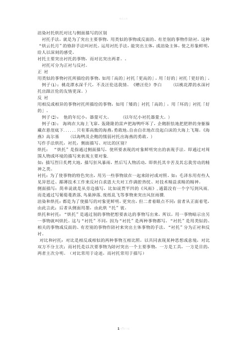 渲染衬托烘托对比与侧面描写的区别