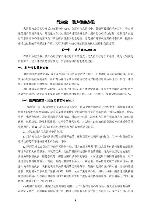 第三章  用户信息心理