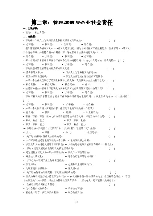 管理学第二章  练习题与答案