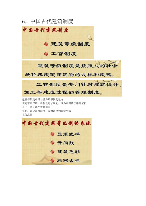 中国古代建筑MOOC笔记6
