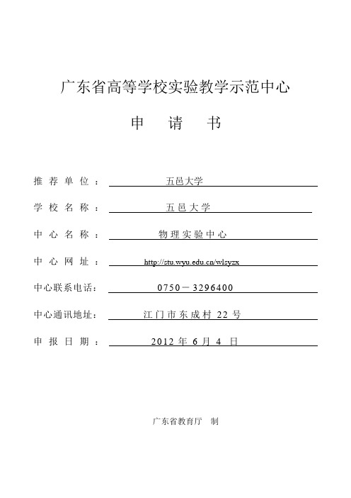 广东高等学校实验教学示范中心
