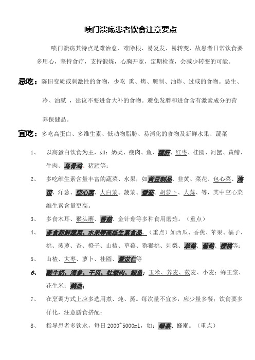 喷门溃疡患者饮食注意要点