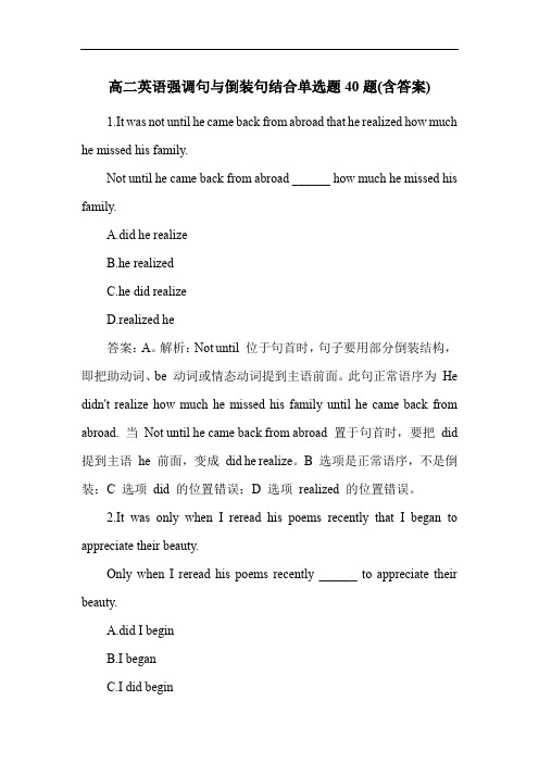 高二英语强调句与倒装句结合单选题40题(含答案)