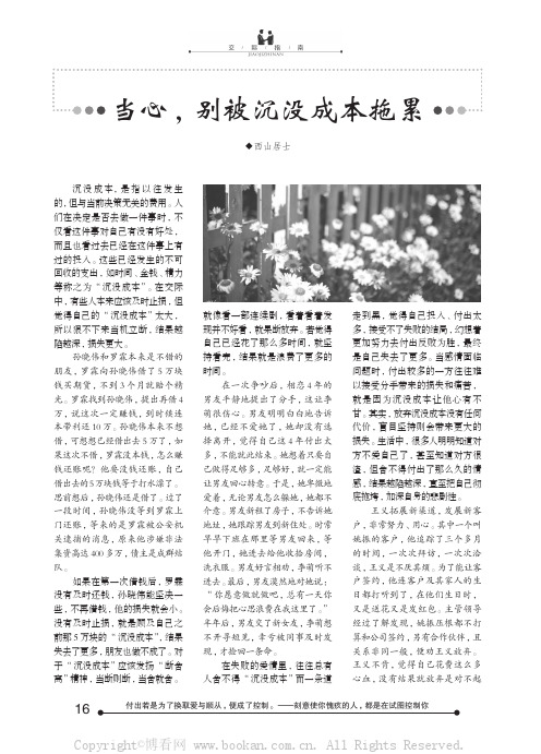当心，别被沉没成本拖累