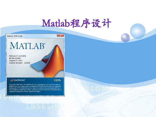 Matlab程序设计第2章矩阵及其运算