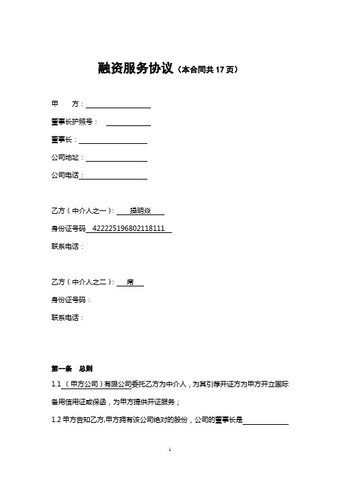 备用信用证中介合同