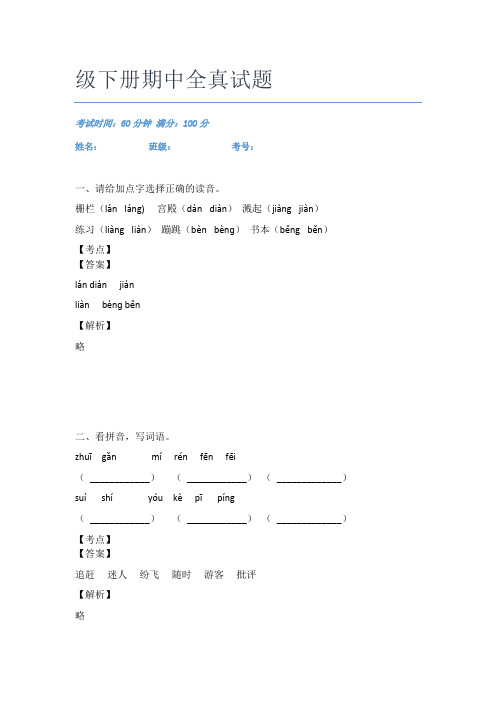 2021深圳市福田区园岭小学二年级下册期中全真试题