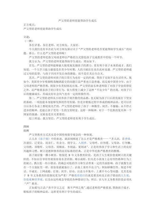 严父型教育的辩论 (1)