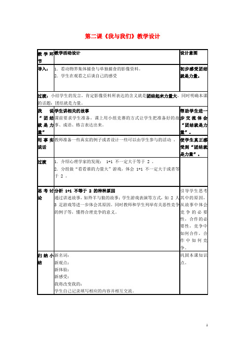 七年级思想品德下册 第一单元 共同的责任 第二课 我与