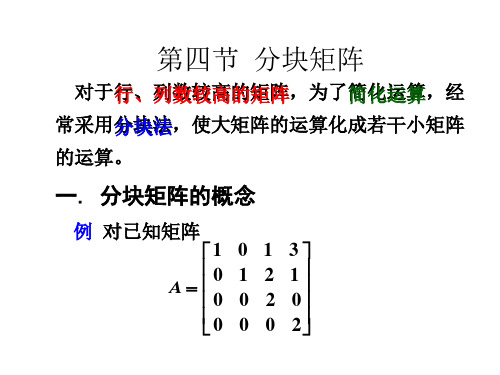 南京工业大学线性代数第2章4节