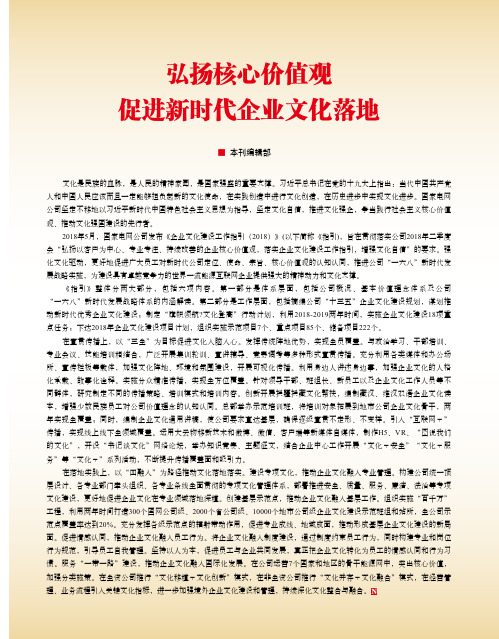 弘扬核心价值观促进新时代企业文化落地