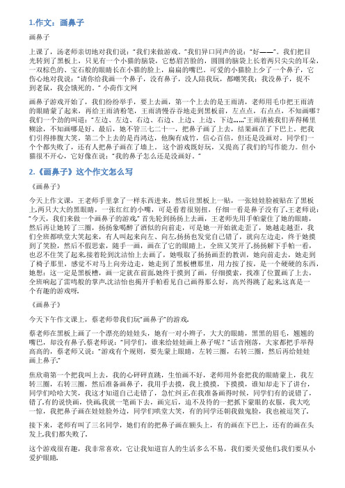 画鼻子作文评语
