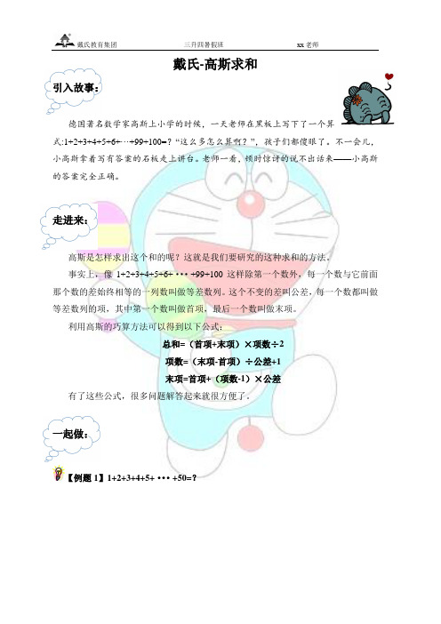 第一讲 高斯求和 学