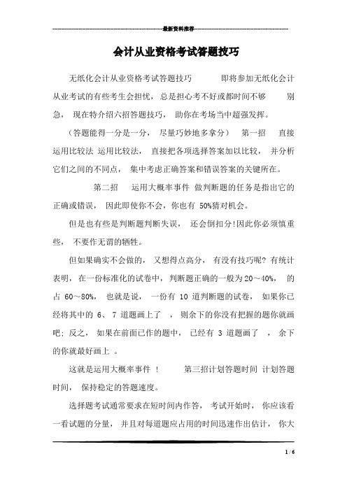 会计从业资格考试答题技巧