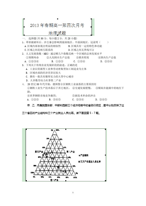 【地理】河南省唐河县第一高级中学2012-2013学年高一下学期第四次月考试题