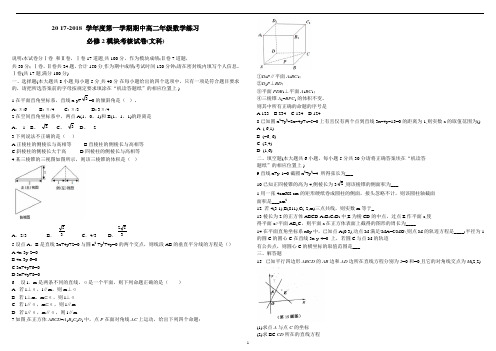 枣庄三中2017-2018 学年度第一学期期中高二年级数学练习无答案