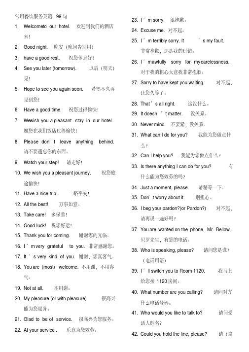 常用餐饮服务英语