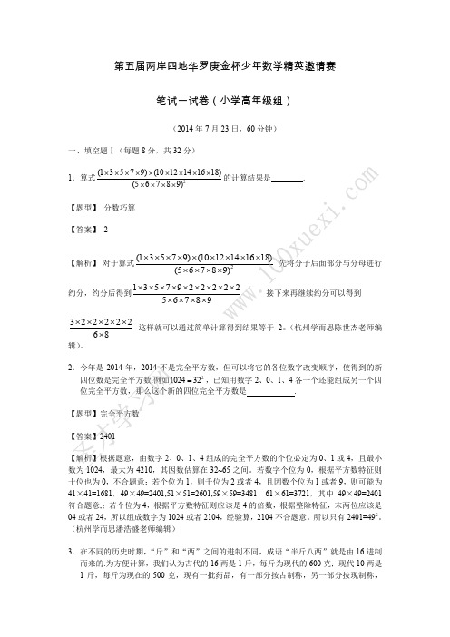 第五届精英赛小高答案