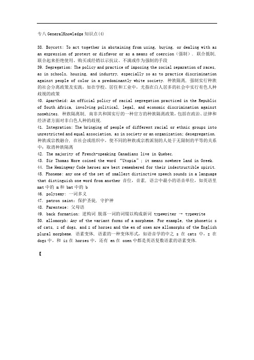 专八GeneralKnowledge知识点(4)