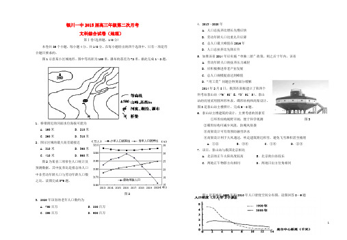 宁夏银川一中高三文综(地理部分)上学期第二次月考试卷