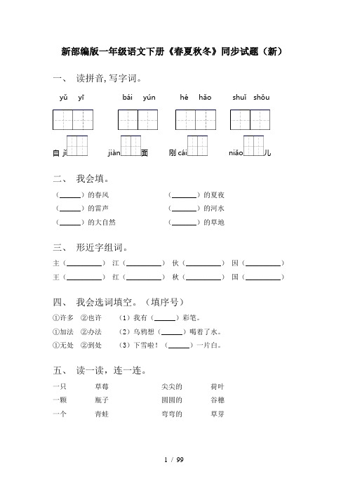 一年级下册语文(全册)练习题及答案(完整)