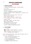 (填写说明)家庭情况调查表 (1)(1)(1)
