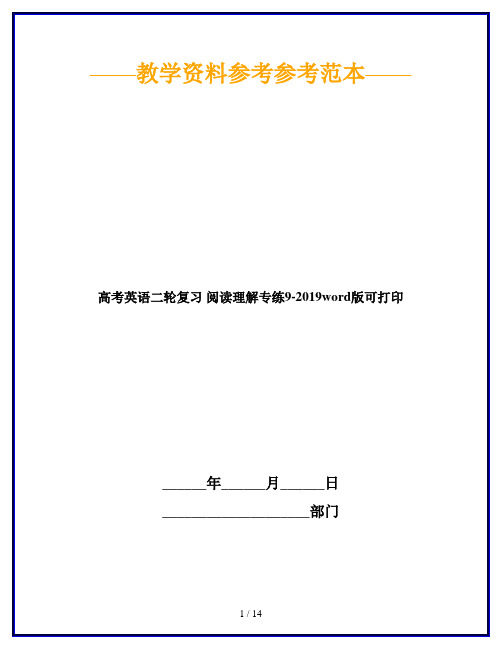 高考英语二轮复习 阅读理解专练9-2019word版可打印