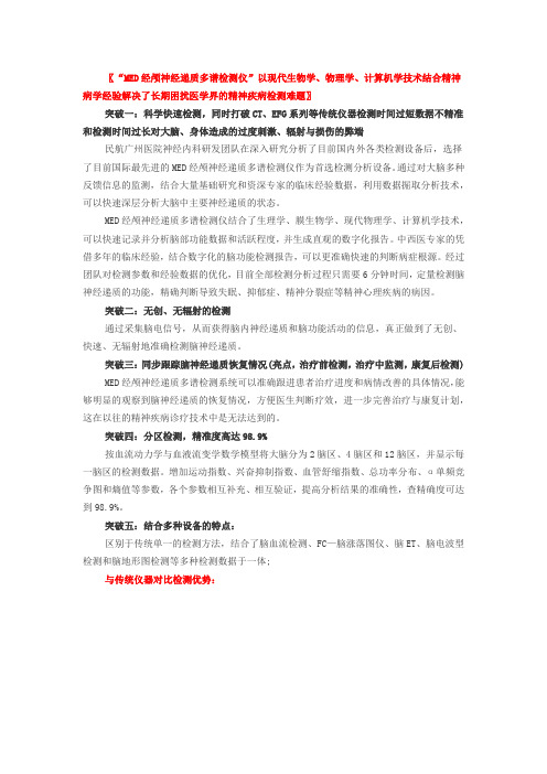 MED检测与传统仪器检测对比