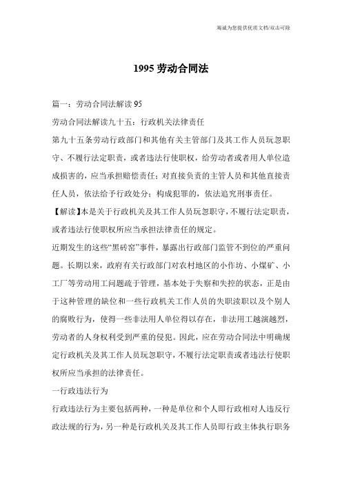 1995劳动合同法_0