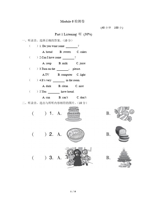 外研版(三起)四年级英语上册单元检测卷Module 6 试卷(一)含答案