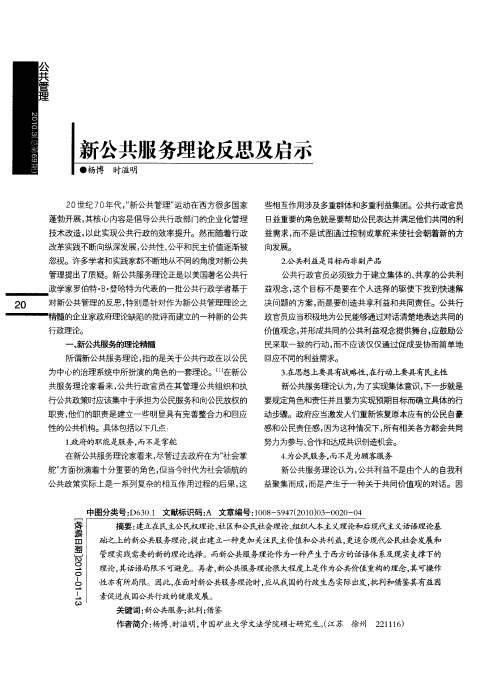 新公共服务理论反思及启示