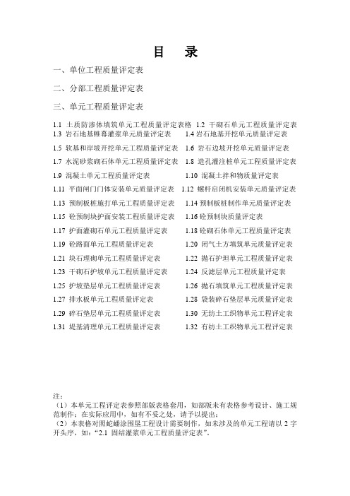 水利部质量评定表