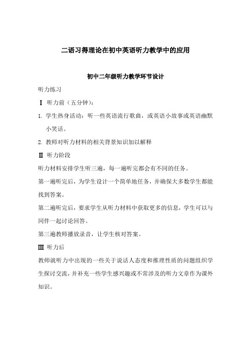 二语习得作业