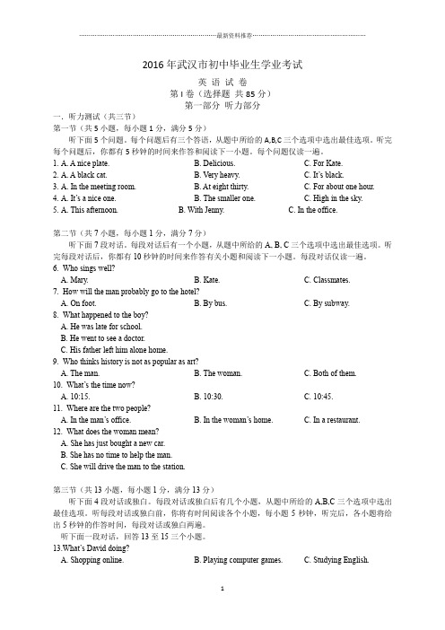 武汉市中考英语试题含答案(word版)精编版