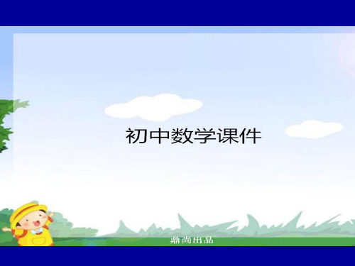 人教版八下数学课件函数的图象1