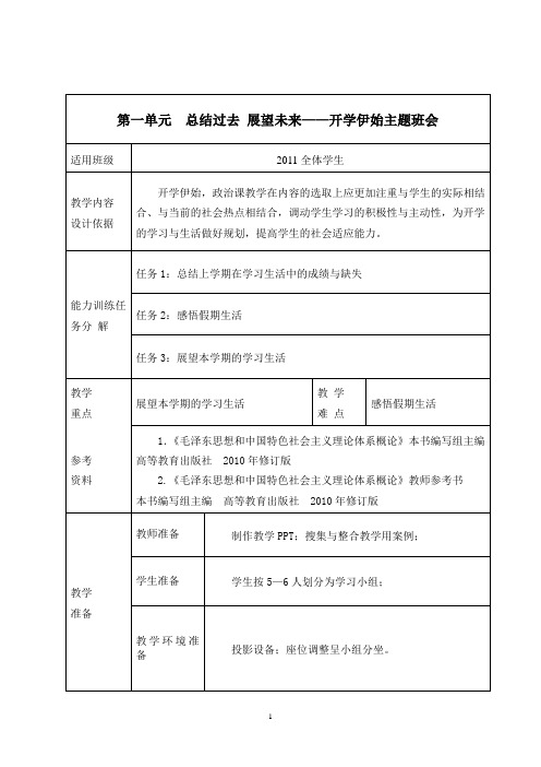 概论第一单元设计