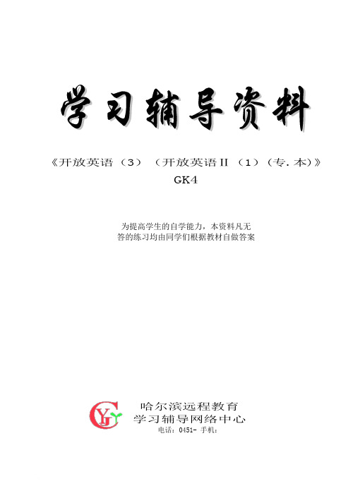 开放英语3考试资料