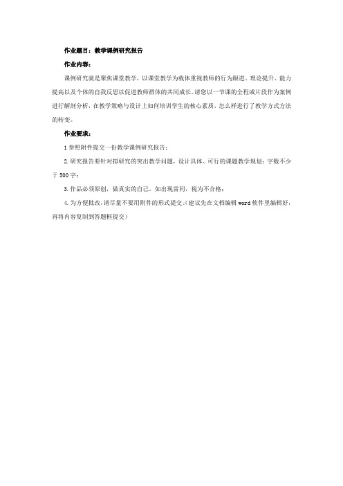 教学课例研究报告(小学数学)