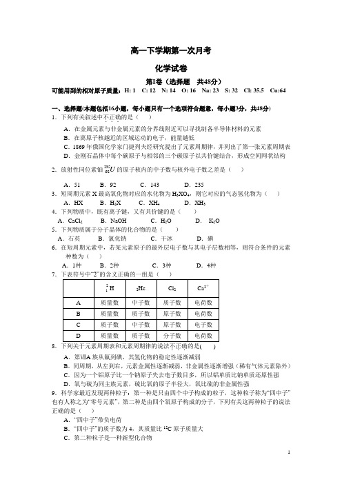 微观结构与物质的多样性单元测试题(月考试题)